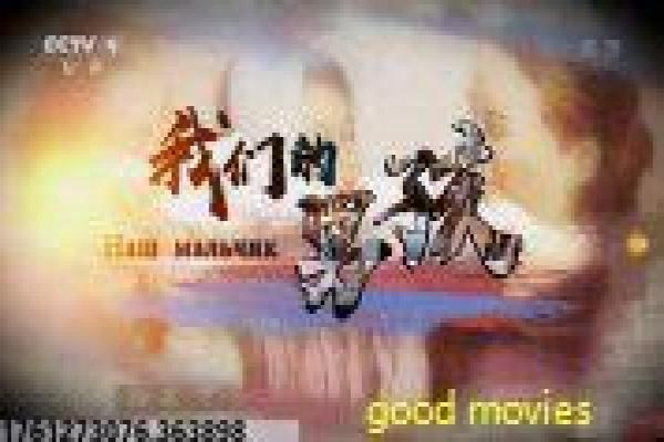 五福1378-五福1378的搞笑冒险,剖