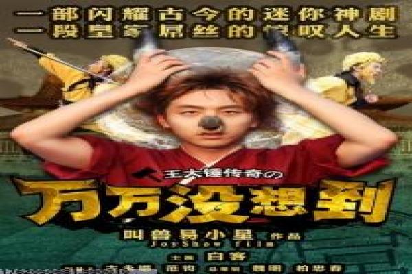 《郭柏松》郭柏松的东北话剧,剖析他在《雾